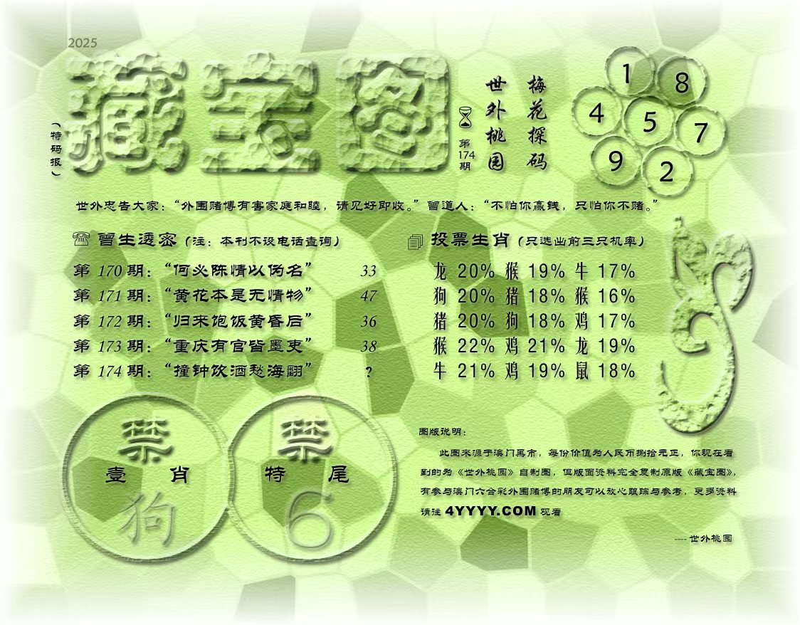 174期澳门藏宝图老句.jpg